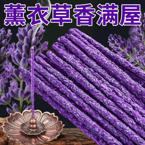 薰衣草墨兰天然花瓣熏香手搓香家用沉香线香室内持久留香香薰淡香