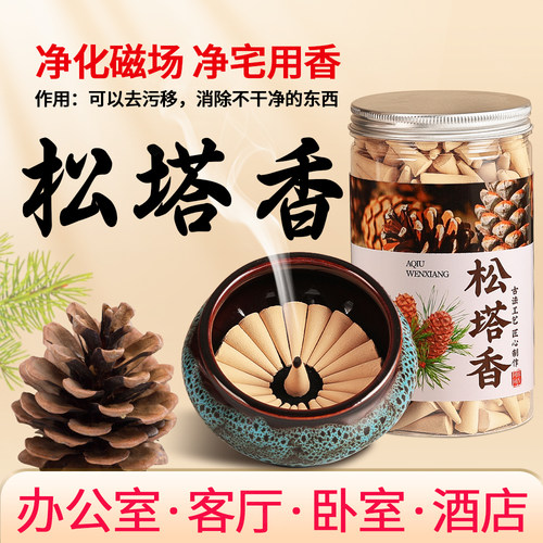 天然松塔熏香古法净化香熏室内家用天然松果香持久除味檀香安神