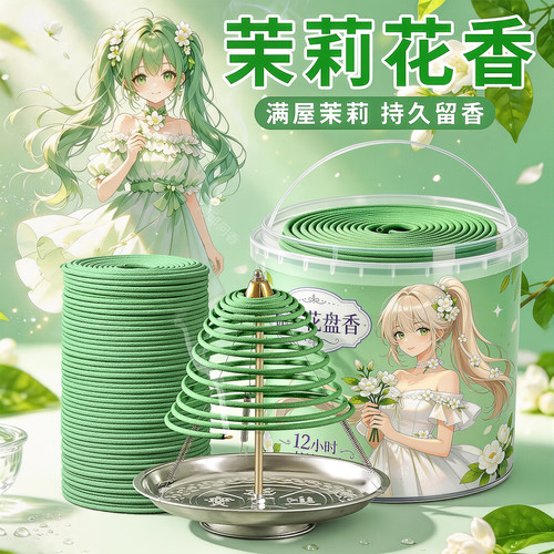 茉莉花12小时24大盘香安神静心驱蚊香薰纯熏香持久天然留香淡香