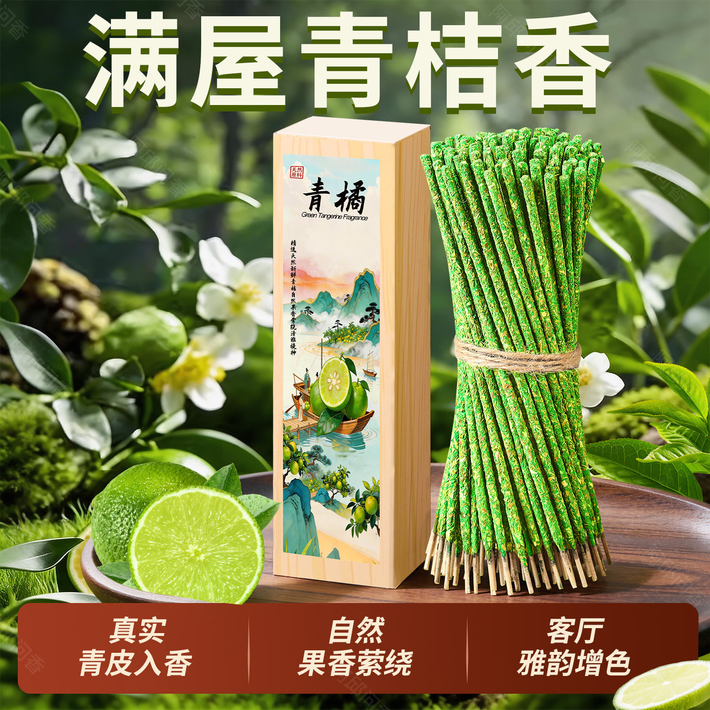 青橘纯手工天然花瓣香室内线香卧室持久香薰厕所除臭卫生间去异味