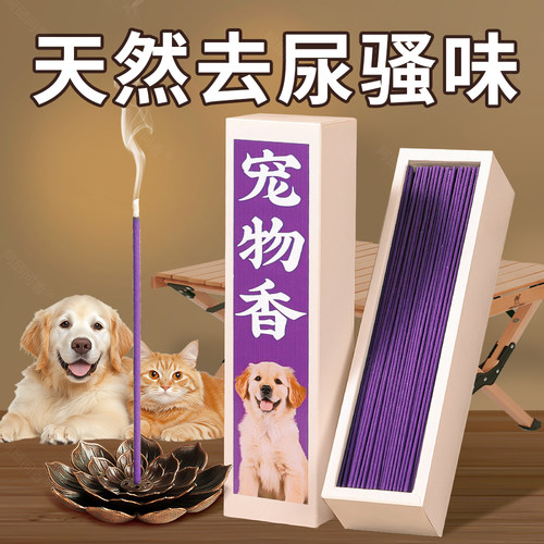 宠物线香香插空气清新熏香猫咪除臭狗狗尿味杀菌净味天然香薰底座
