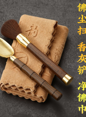 香灰铲实木观音打扫软毛刷毛掸子家用佛堂清洁套装黄铜香道工具