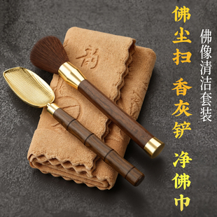 香灰铲实木观音打扫软毛刷毛掸子家用佛堂清洁套装黄铜香道工具