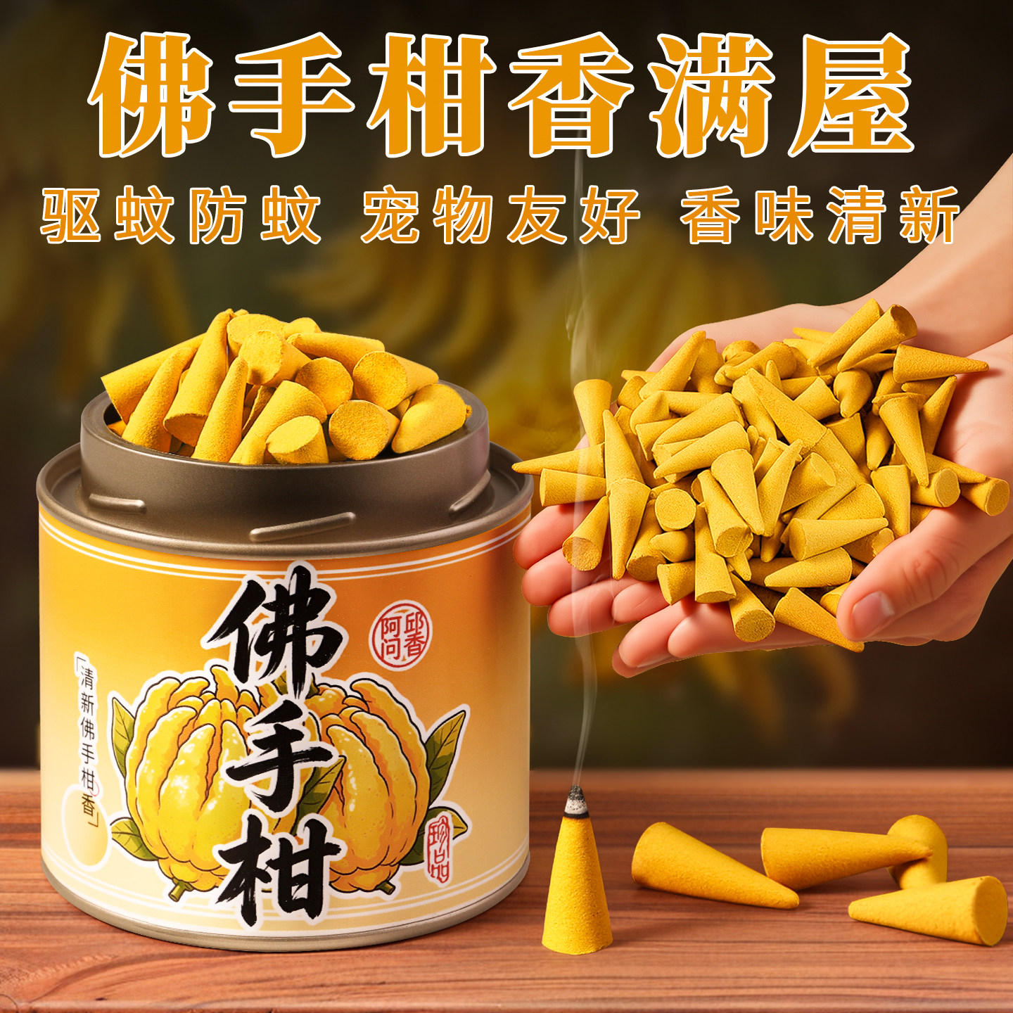 熏香佛手柑塔香香薰室内家用卧室客厅持久留香去异味除臭清新空气