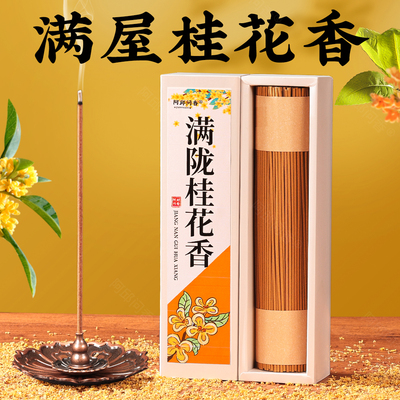 天然桂花线香檀香卧室室内持久高级安神沉香艾草客厅留香孕妇婴儿