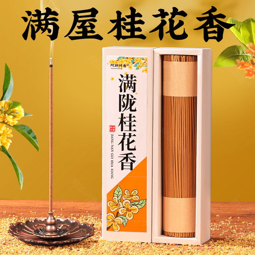 天然桂花线香檀香卧室室内持久高级安神沉香艾草客厅留香孕妇婴儿