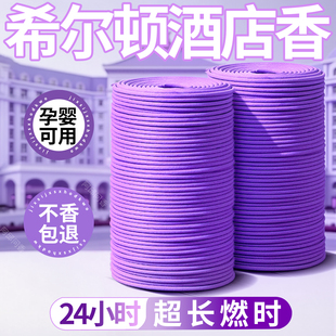 莺尾花12小时24大盘香天然熏香去异味檀香卧室家用高级酒店香薰