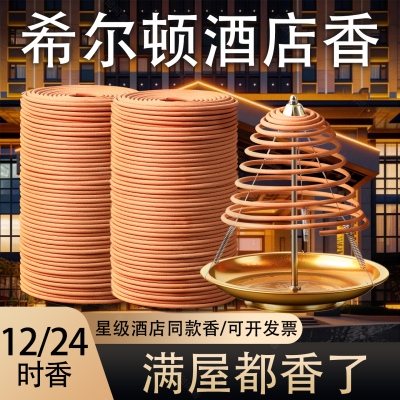 24小时大盘香天然檀香酒店香薰厕所用卫生间持久除臭点燃式熏香