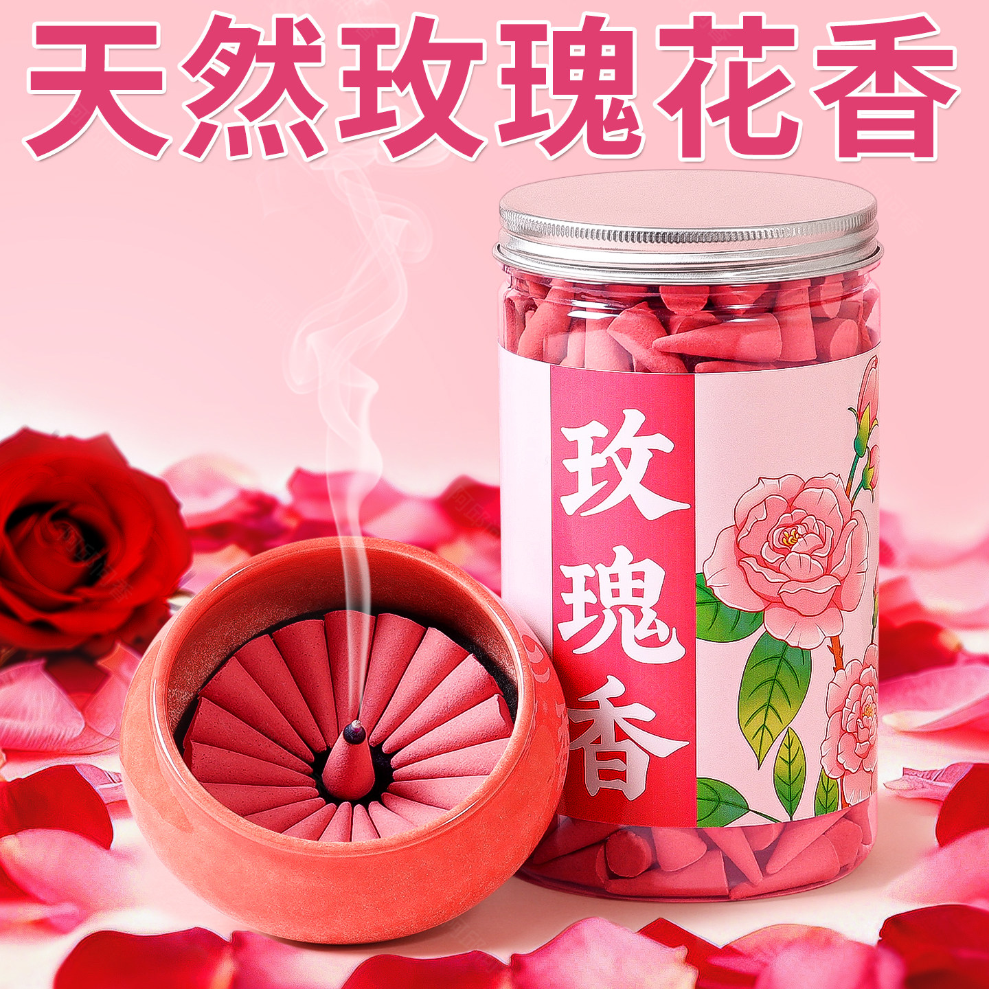 玫瑰花塔香家用天然香薰室内持久留香除臭除味清新空气宝塔锥香粒,洗护清洁剂/卫生巾/纸/香薰,香薰香料,淘宝优惠券,粉丝福利购,淘宝优惠卷
