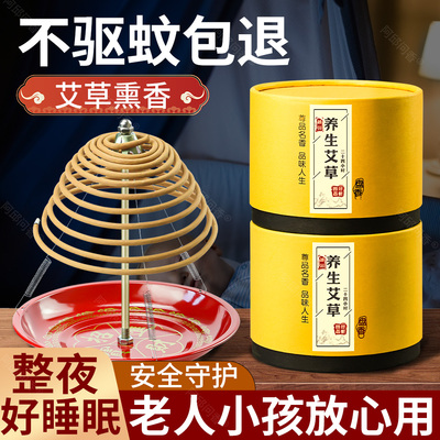 艾草驱蚊12小时24大盘香檀香蚊香家用熏香室内香薰厕所用卫生间