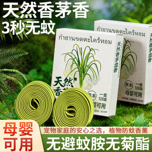 天然香茅盘香家用艾草檀香沉香驱蚊香薰持久清新植物点燃式熏香