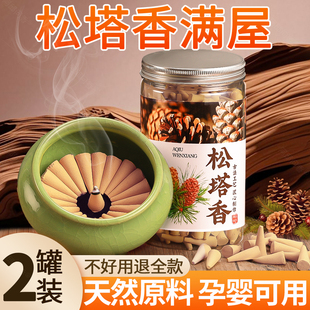 天然松塔熏香家用塔香古法净化香薰招财磁场宅卧室淡香松果香持久