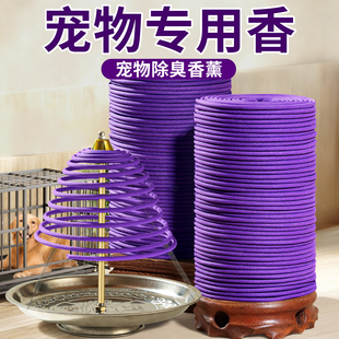 宠物除臭盘香猫狗天然檀香香薰猫砂除味去尿味除臭剂去味清新空气