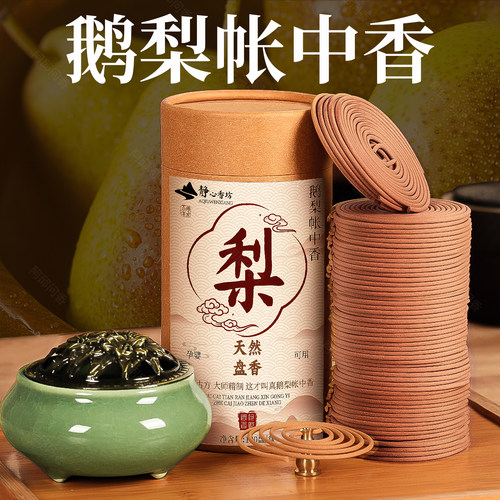 鹅梨帐中香盘香卧室天然檀香香薰持久安神助睡眠室内除臭味熏香
