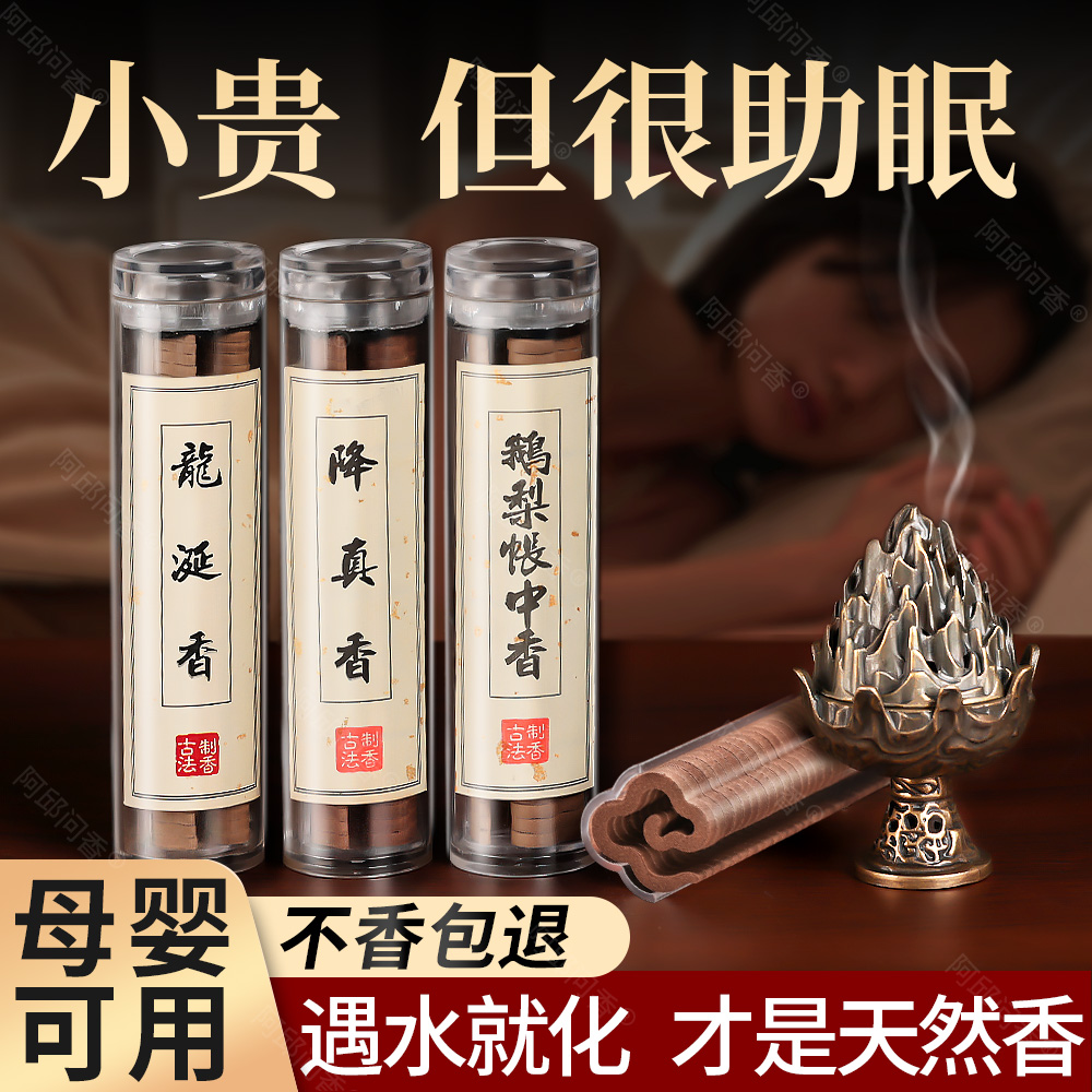 鹅梨帐中香无粘粉醇正天然香薰檀香家用室内卧室持久安神盘香