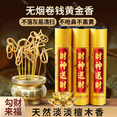 卷钱香财神招财家用供香财神爷香火发财供佛寺庙烧香拜佛无烟佛香