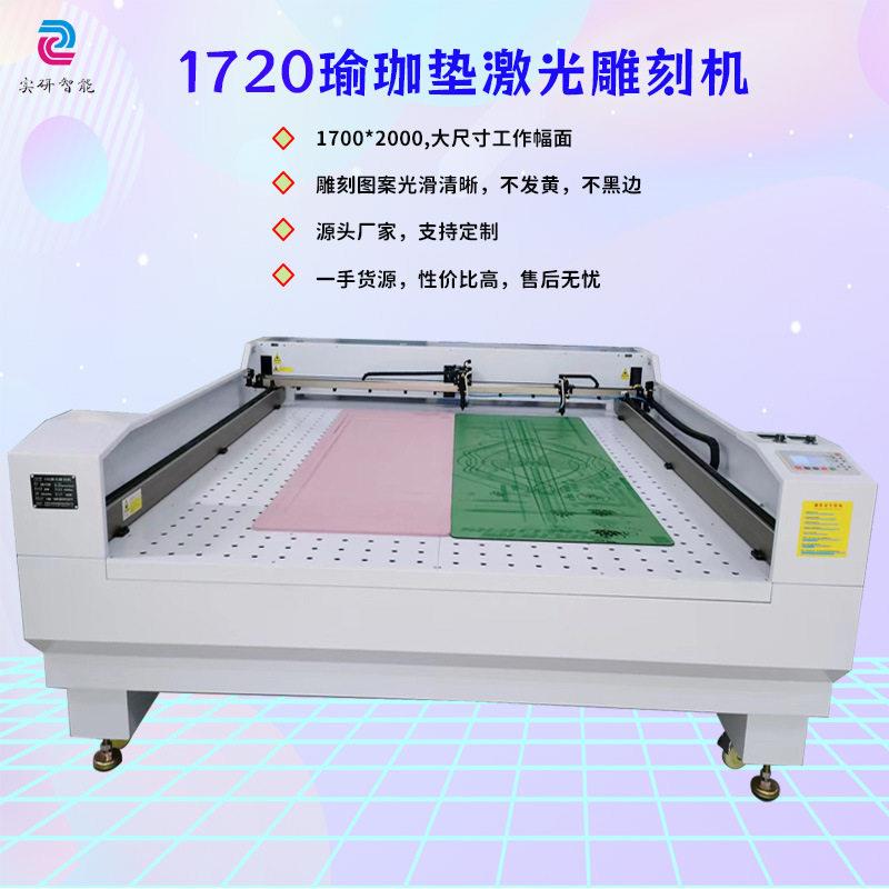 瑜伽垫激光机体位线雕刻机爬行垫PU垫冰箱垫激光雕花机激光切割