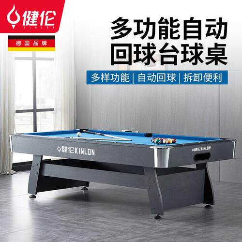 健伦台球桌标准型成人中式黑八九尺台球家用练球级Pooltable