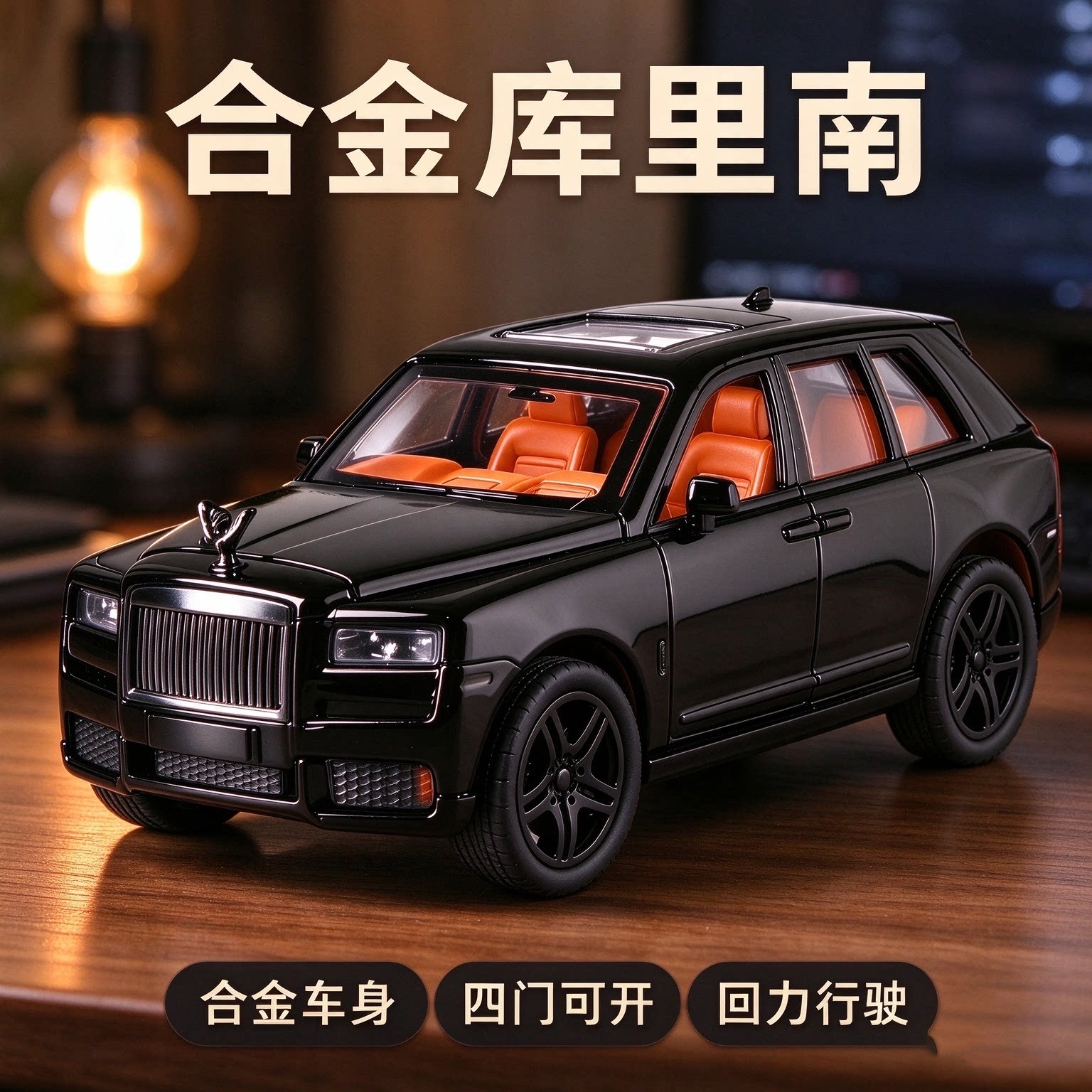 1:36合金车模劳斯库里南仿真汽车模型收藏摆件玩具车男孩礼物