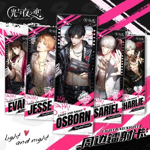 光与夜镭射票之恋陆沉齐司礼查理苏萧逸双面高清书签贺卡收藏礼物