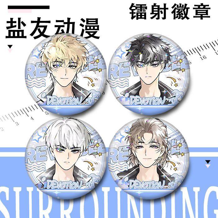 萧真谷子人漫同白一诺童阳镭射礼物徽章吧唧萧正盐友胸针周边