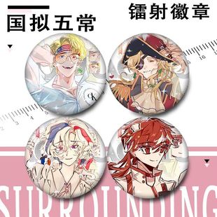瓷五常英吉利镭射谷子国拟法兰西美利坚礼胸针徽章吧唧新加坡