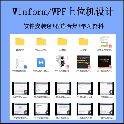 198实例源码winform上位机c#编程WPF学习资料视频教程PLC通讯实例