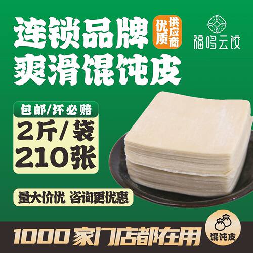 云饺超薄皮馄饨皮商用家用