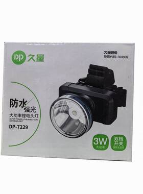 久量充电头灯大功率3W锂电池强光灯LED头灯DP-7229双档开关
