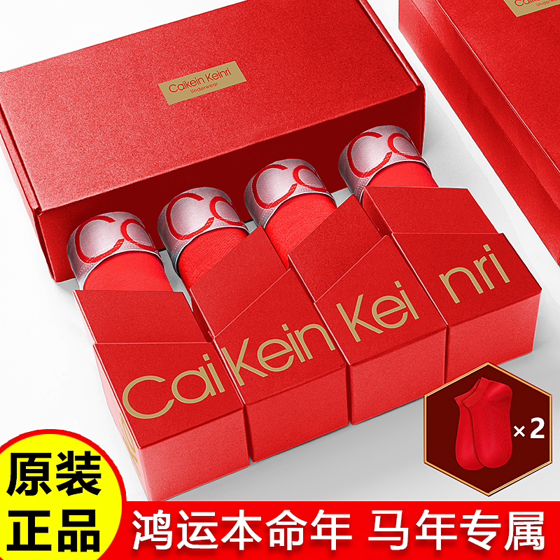 CaikeinKeinri本命年男士内裤平角莫代尔透气抗菌四角红色礼盒装