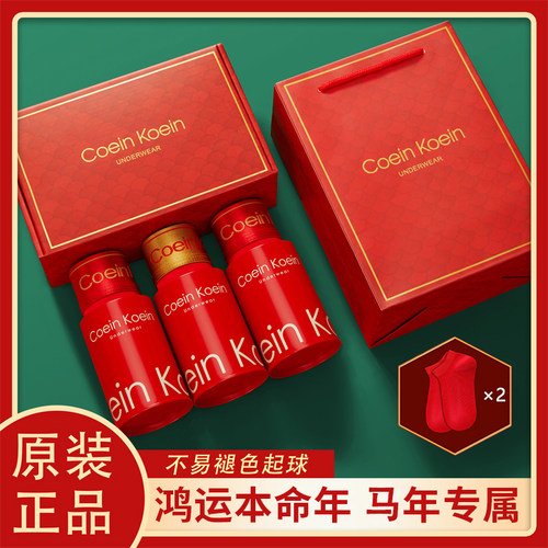 正品CK内裤男本命年红高档礼盒装