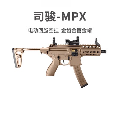 司骏MPX金齿空挂回膛短突冲锋枪模型司俊真人CS玩具wargame发射器