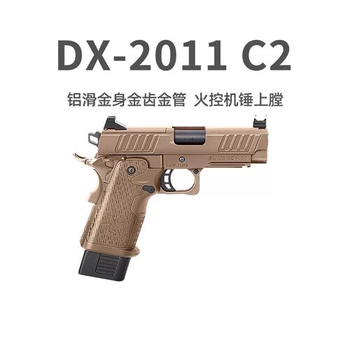 DX2011C2电手新品STACCATO法警电动2011p玩具枪模型wargame发射器