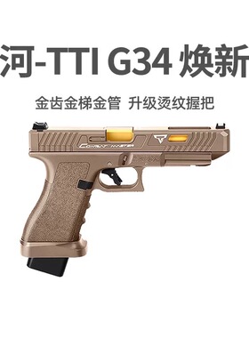星河tti G34竞技格洛克金齿电动连发射器wargame真人cs玩具枪模型