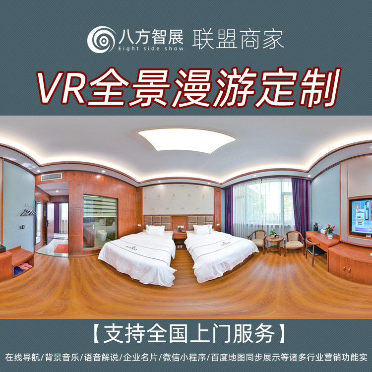 vr全景酒店漫游 旅游景点拍摄制作贵州航拍720全景遵义 上门服务