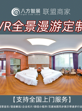 VR全景酒店漫游 旅游景点拍摄制作贵州航拍720全景遵义 上门服务
