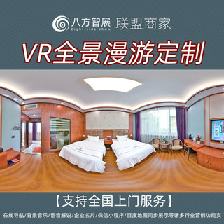 VR全景酒店漫游 旅游景点拍摄制作贵州航拍720全景遵义 上门服务