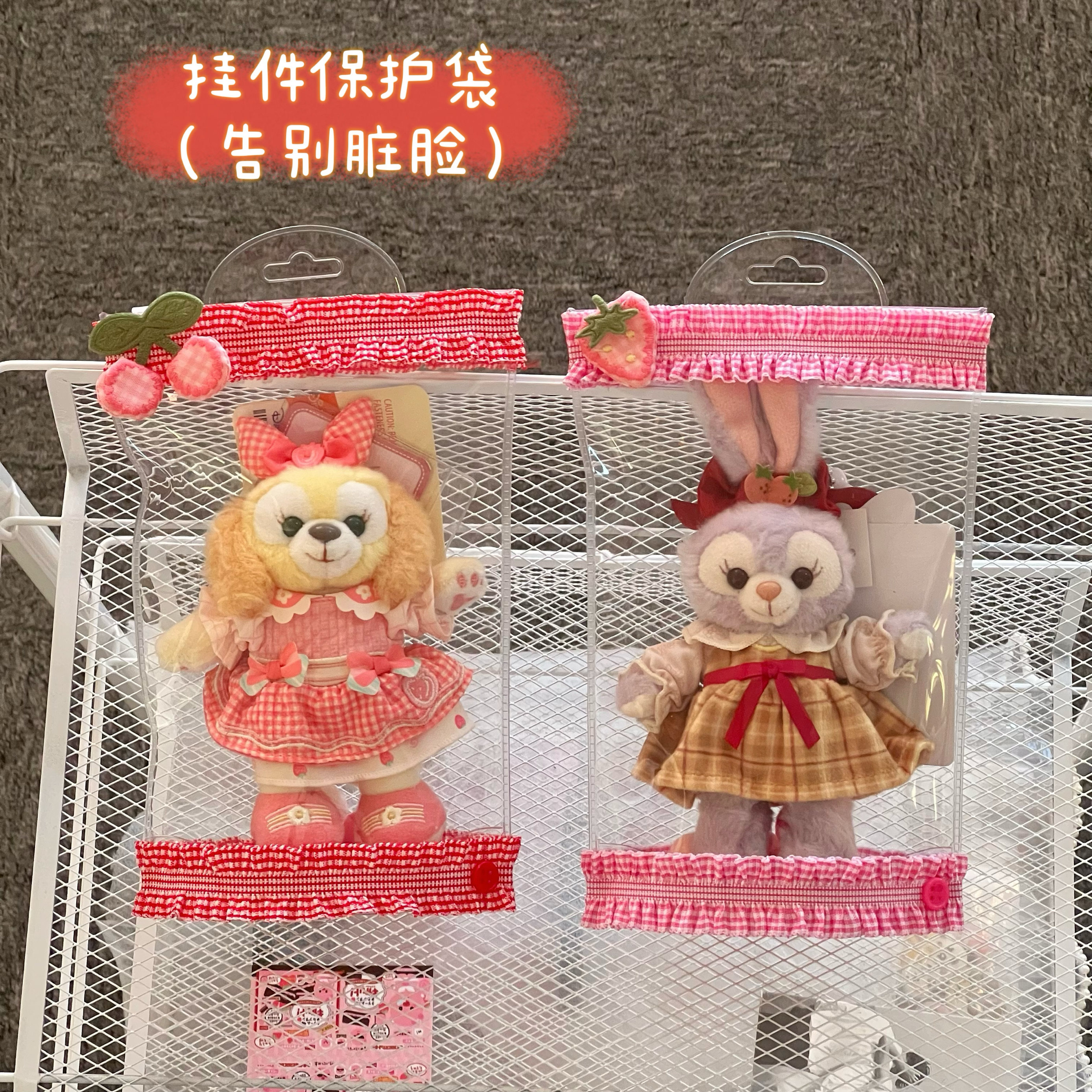 迪士尼挂件保护套贝儿饼饼莱阳拉布布素龙钥匙扣包包防尘袋保护袋