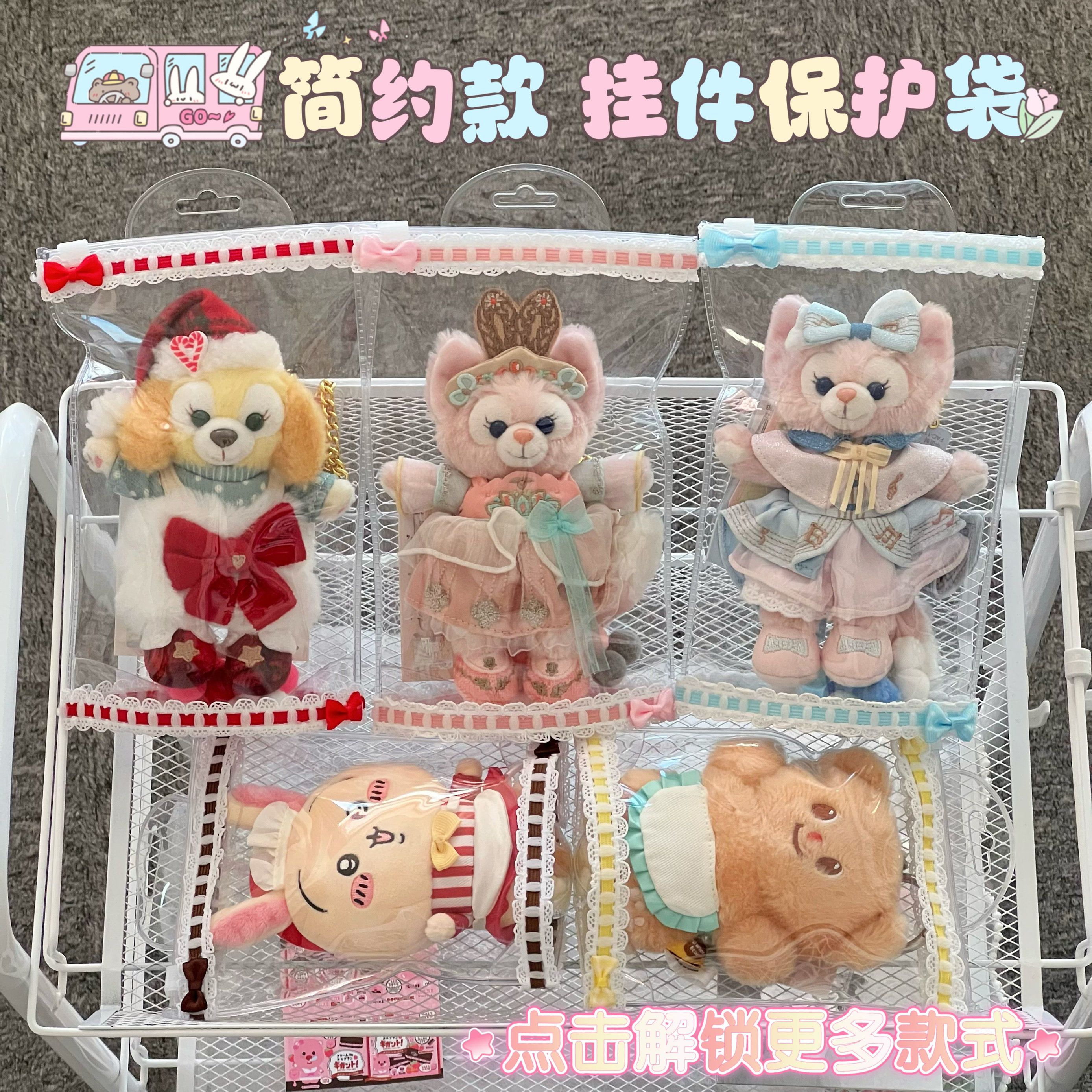 迪士尼挂件三丽鸥拉布布莱阳素龙乌萨奇包包防尘袋透明娃包