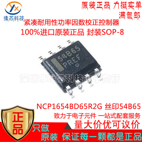 NCP1654BD65R2G贴片SOP-8丝印54B65紧凑耐用性功率因数校正控制器