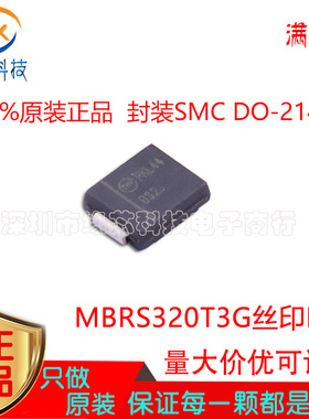 MBRS320T3G贴片SMC DO-214AB丝印B32 20V 4A肖特基二极管原装正品