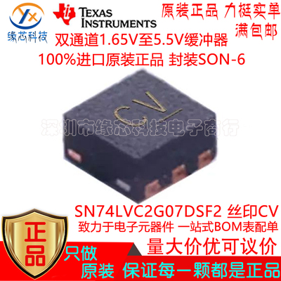 SN74LVC2G07DSF2 贴片SON-6 丝印CV 双通道1.65V至5.5V缓冲器原装