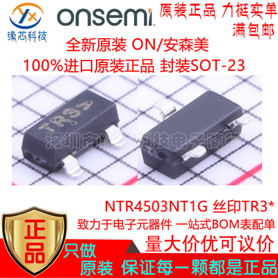 NTR4503NT1G 贴片SOT-23 丝印TR3 N沟道30V 1.5A MOS场效应管原装
