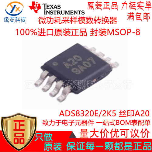 ADS8320E/2K5 贴片MSOP-8 丝印A20 微功耗采样模数转换器原装正品