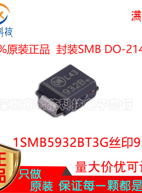 1SMB5932BT3G贴片SMB DO-214AA 丝印932B 20V ±5%稳压二极管原装