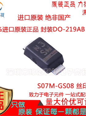 S07M-GS08贴片DO-219AB丝印SM 1kV 1.5A小信号通用二极管原装正品