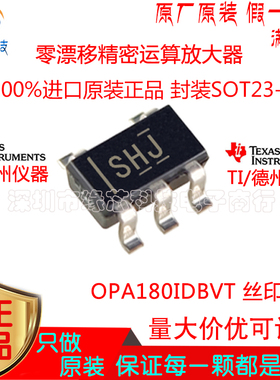 OPA180IDBVT 贴片SOT23-5 丝印SHJ 零漂移精密运放放大器原装正品