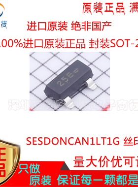 SESDONCAN1LT1G 贴片SOT-23 丝印25E CAN ESD 静电保护二极管原装