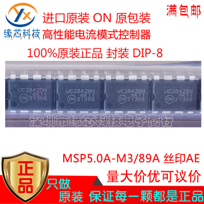 UC2842BNG直插DIP-8 丝印UC2842BN 高性能电流模式控制器原装正品