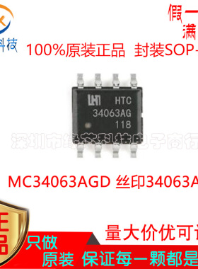 MC34063AGD 贴片 SOP-8 丝印34063AG DC-DC电源芯片 进口原装正品
